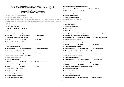 2020年普通高等学校招生全国统一考试(浙江卷)英语听力试题+答案+原文