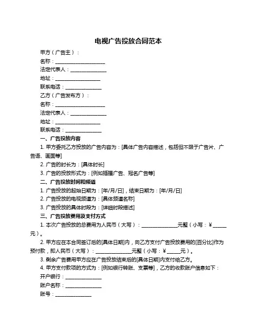 电视广告投放合同范本