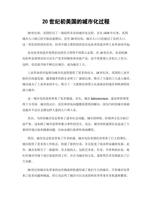 20世纪初美国的城市化过程