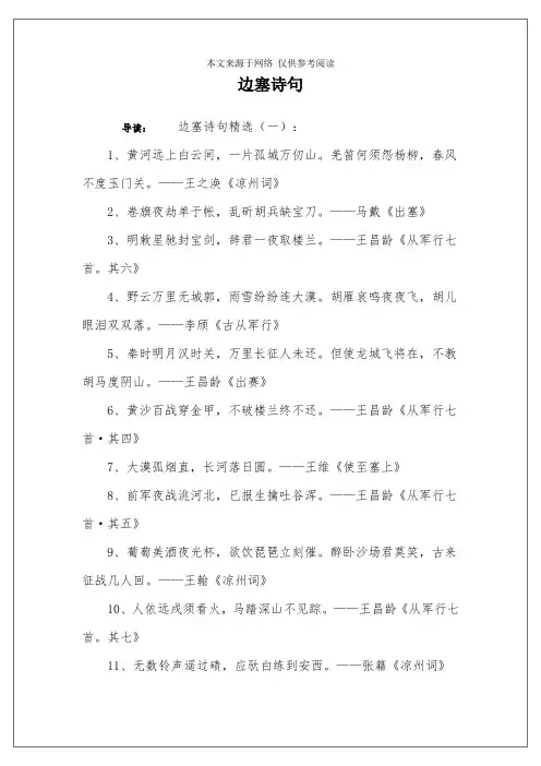 边塞诗句