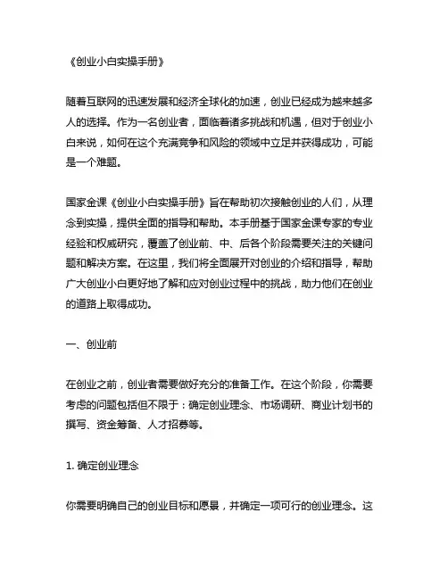 《创业小白实操手册》 国家金课