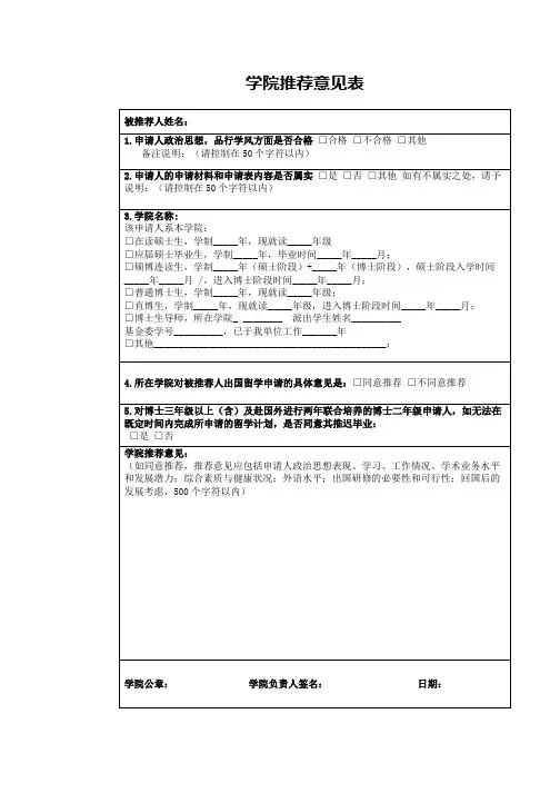 学院推荐意见表