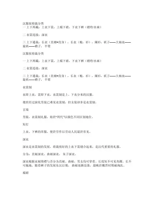 【精品文献】汉服
