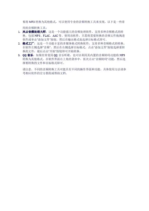 mpa3转换格式