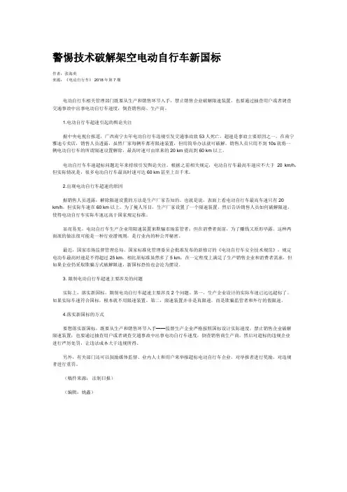 警惕技术破解架空电动自行车新国标