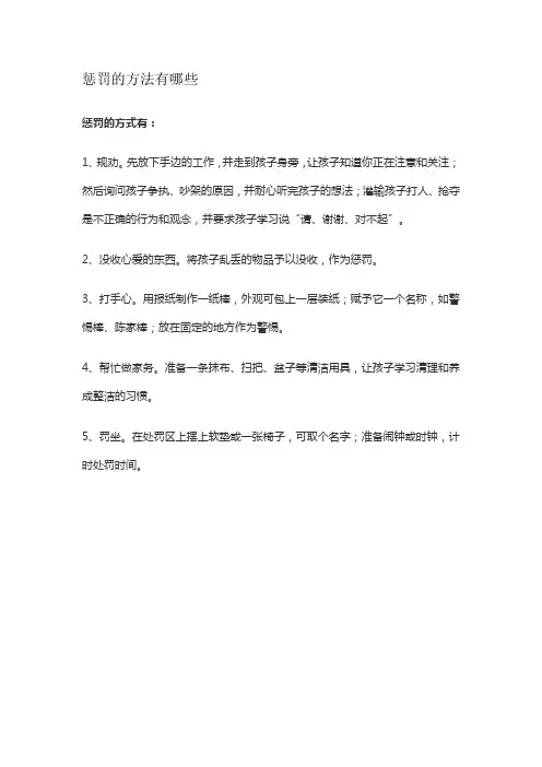 惩罚的方法有哪些