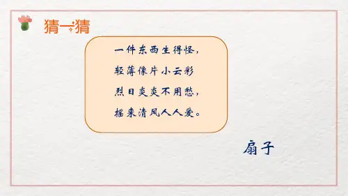 人美版小学美术二年级上册第4课《小扇子》  课件