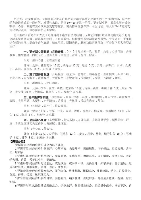更年期综合征辩证分型