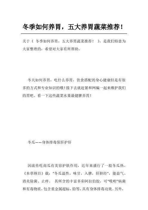 冬季如何养胃,五大养胃蔬菜推荐!