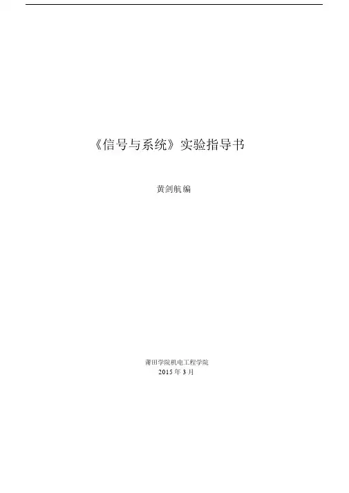 《信号与系统》实验指导书.docx