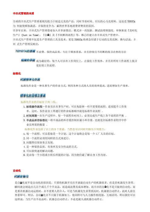 丰田式管理