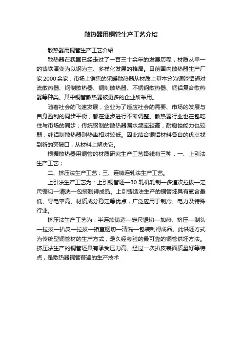 散热器用铜管生产工艺介绍