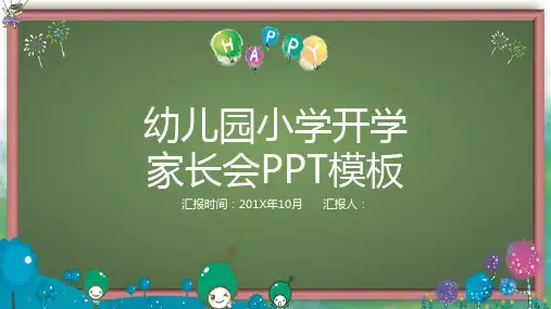 手绘黑板报幼儿园家长会PPT模板课件