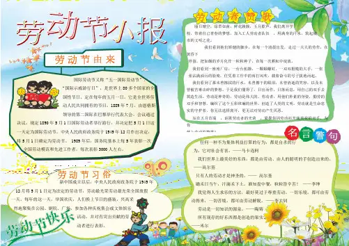 劳动节主题电子小报模板-A4  (1)