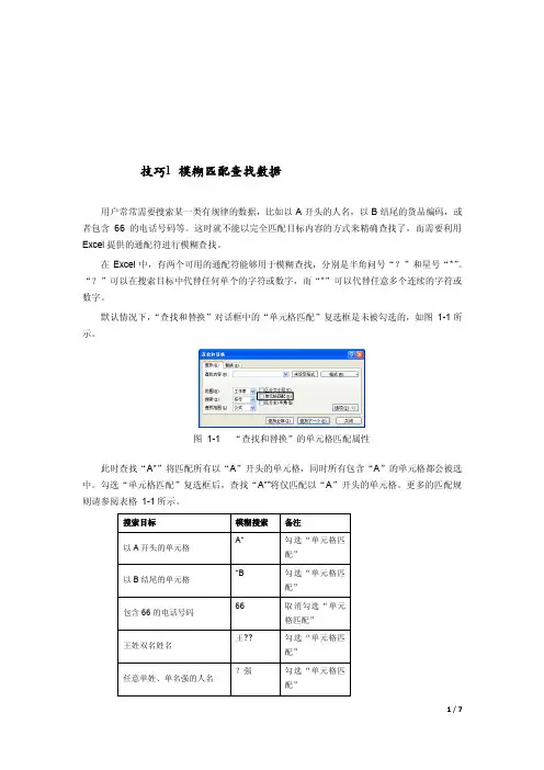 Excel 2007中查找替换的技巧及批量替换换行符实例