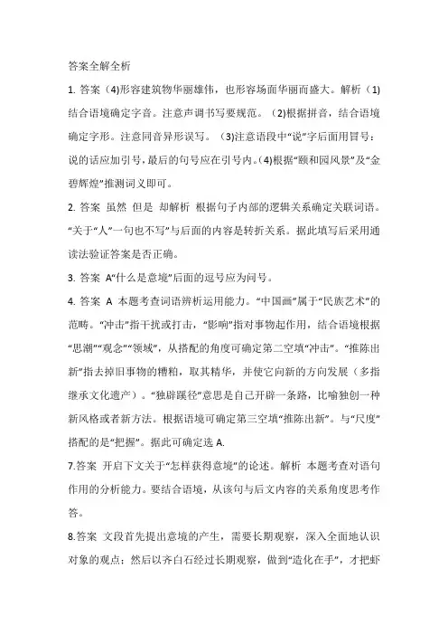 山水意境画答案