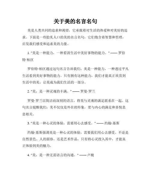 关于美的名言名句