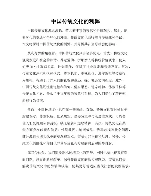 中国传统文化的利弊