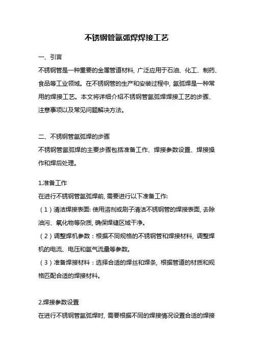 不锈钢管氩弧焊焊接工艺