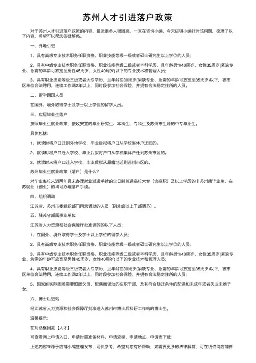 苏州人才引进落户政策