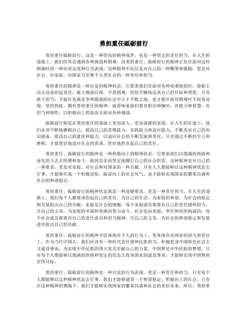 勇担重任砥砺前行