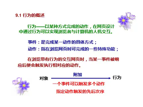 网页制作-行为与时间轴及其应用