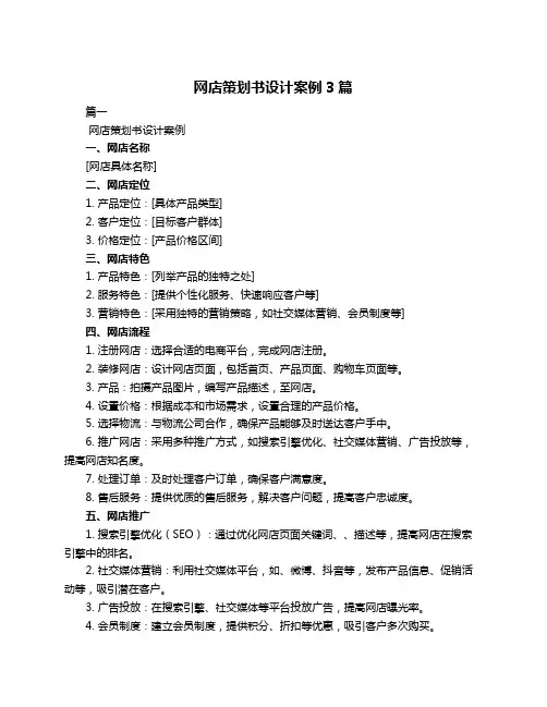 网店策划书设计案例3篇