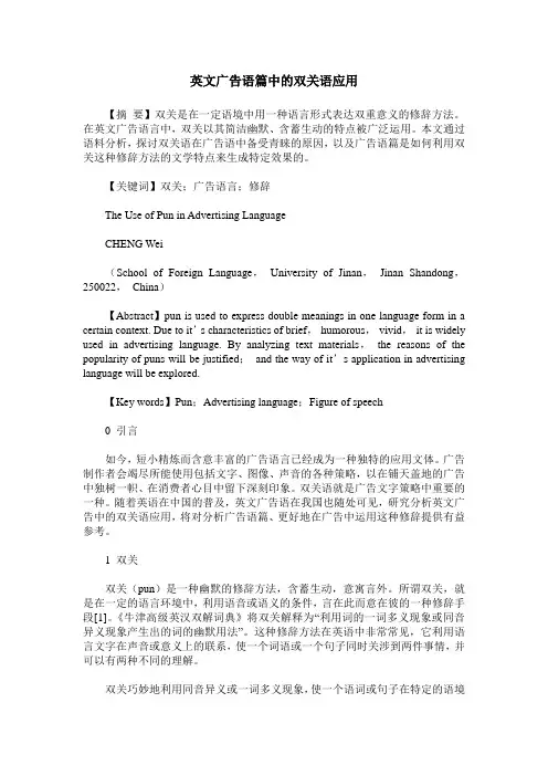英文广告语篇中的双关语应用