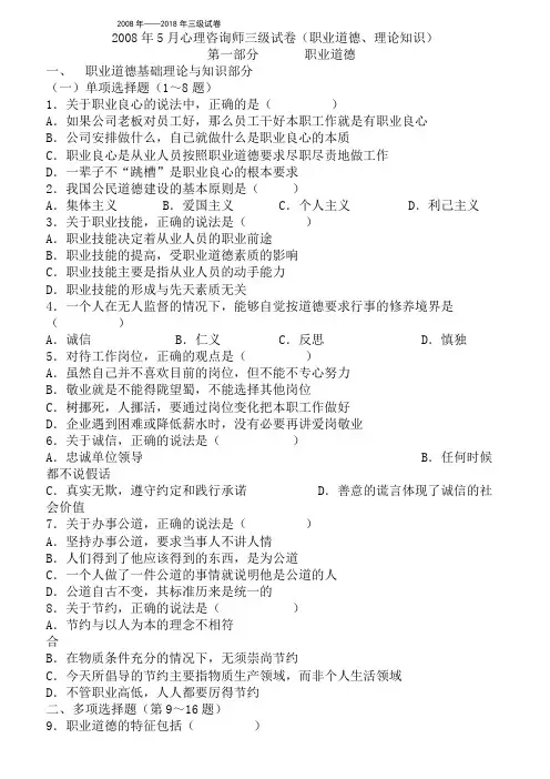 ——月心理咨询师三级真题及答案 完整版