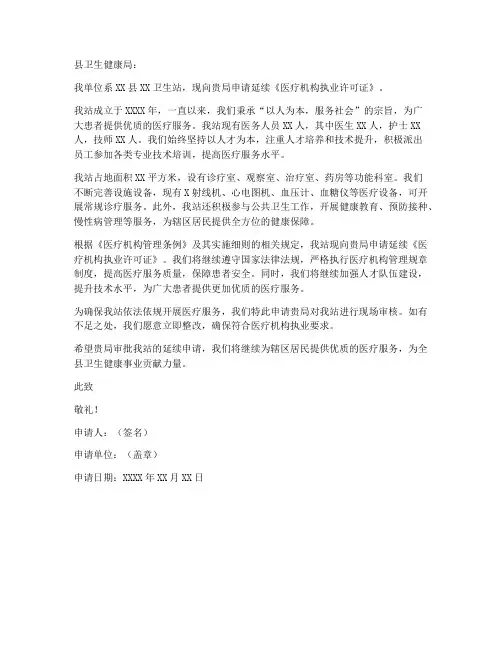 卫生站延续申请书模板范文