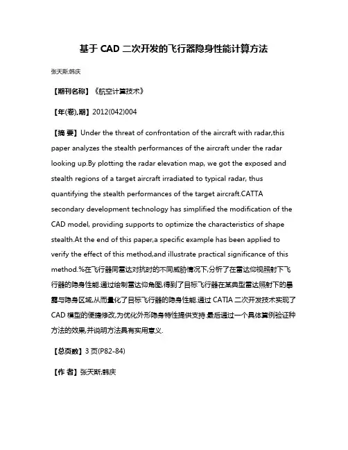 基于CAD二次开发的飞行器隐身性能计算方法