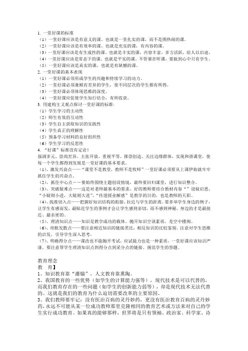 一堂好课的标准