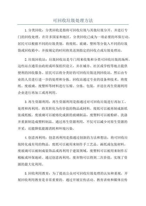 可回收垃圾处理方法