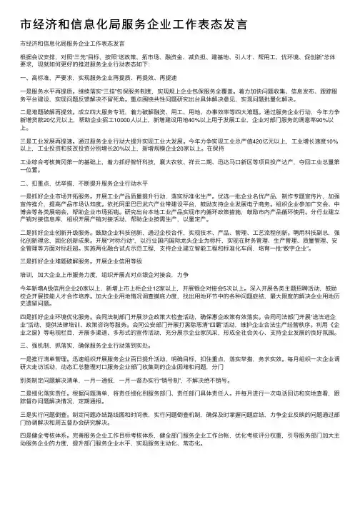 市经济和信息化局服务企业工作表态发言