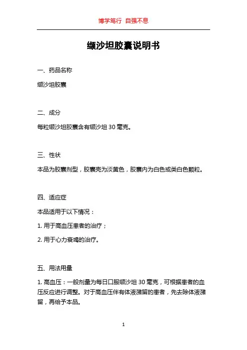 缬沙坦胶囊说明书