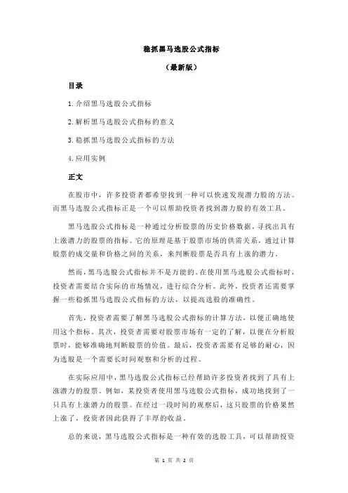 稳抓黑马选股公式指标