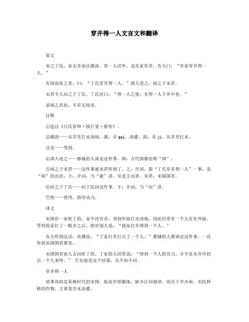 穿井得一人文言文和翻译