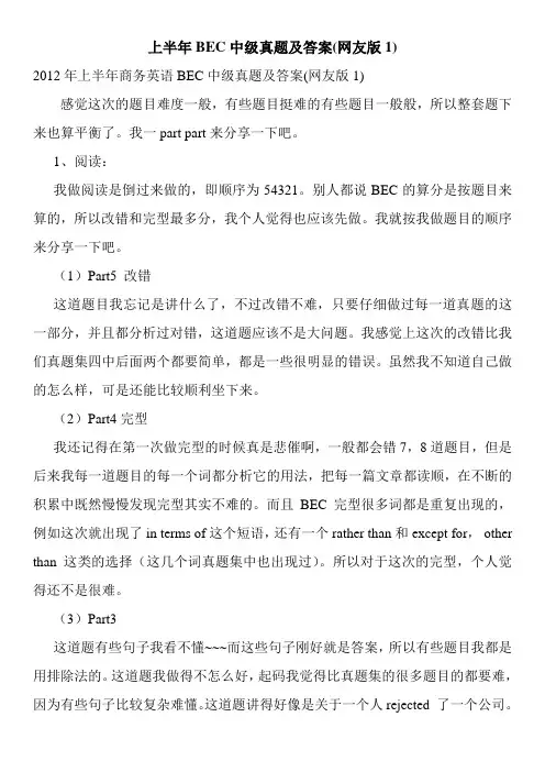 上半年BEC中级真题及答案(网友版1)