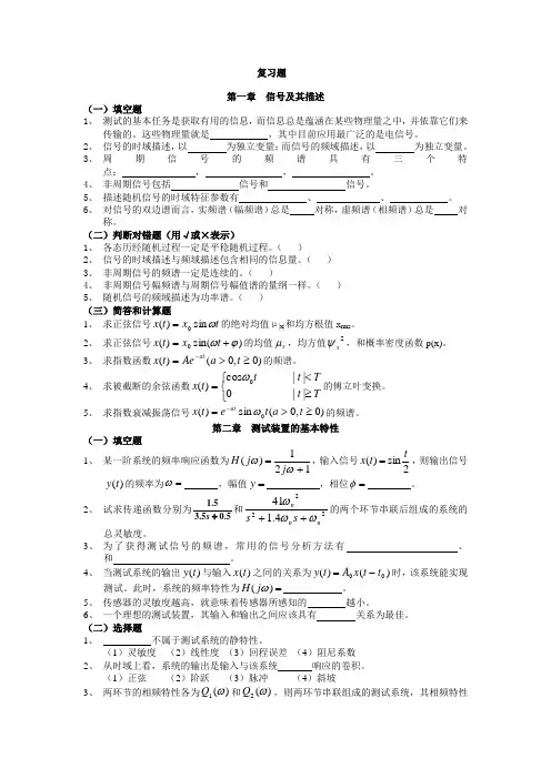 《测试技术基础》复习题及答案