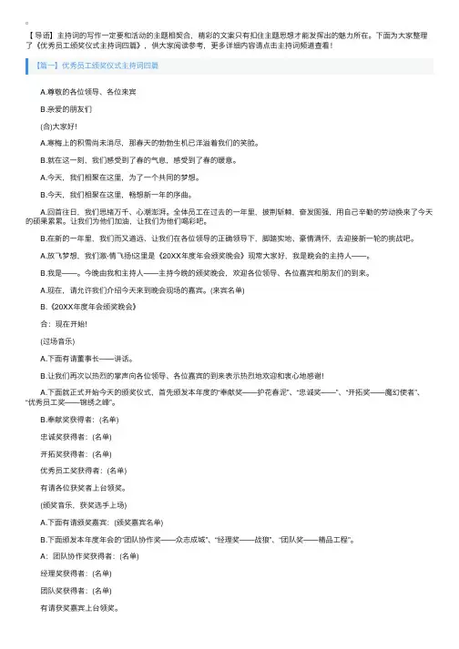 优秀员工颁奖仪式主持词四篇