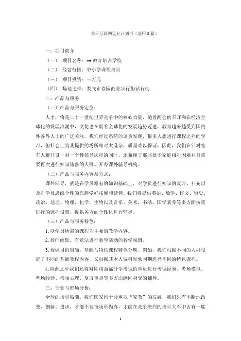 互联网创业计划书