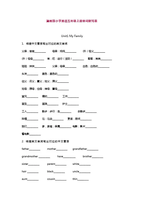 冀教版小学英语五年级上册单词默写表