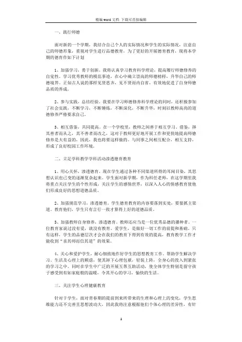2021年教师德育工作计划
