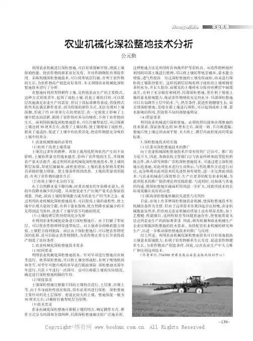 农业机械化深松整地技术分析