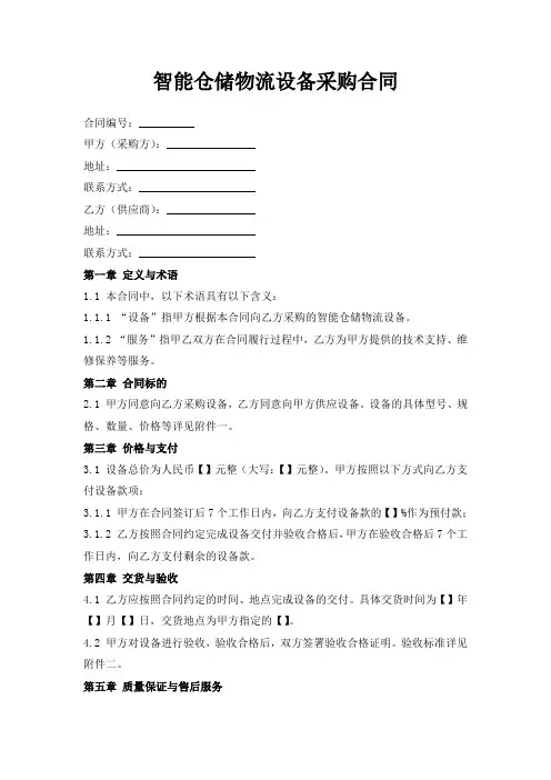 智能仓储物流设备采购合同