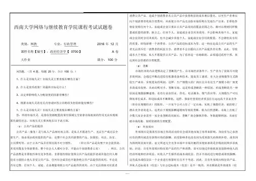 政府经济学大作业答案
