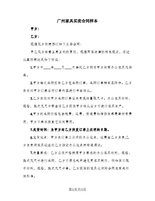 广州家具买卖合同样本