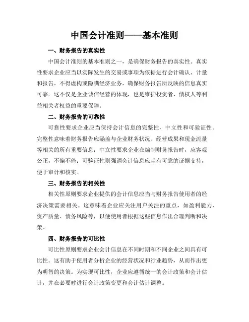 中国会计准则——基本准则