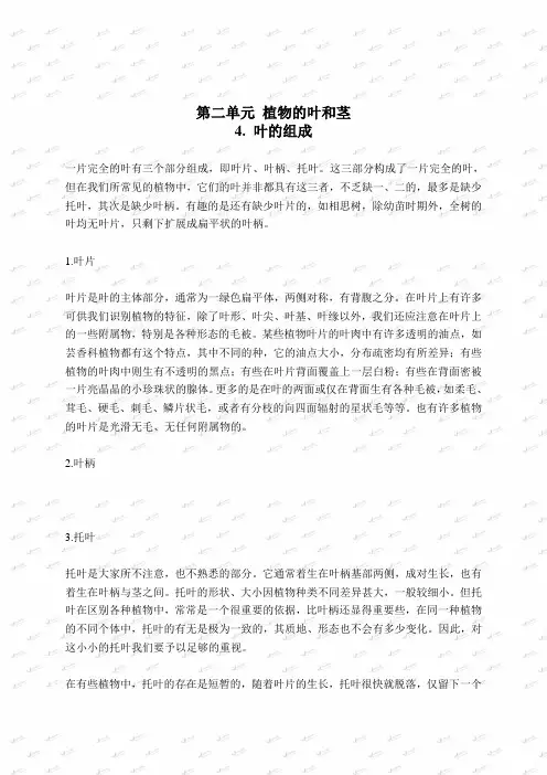 首师大小学科学四上《4叶的组成》word教案(5)