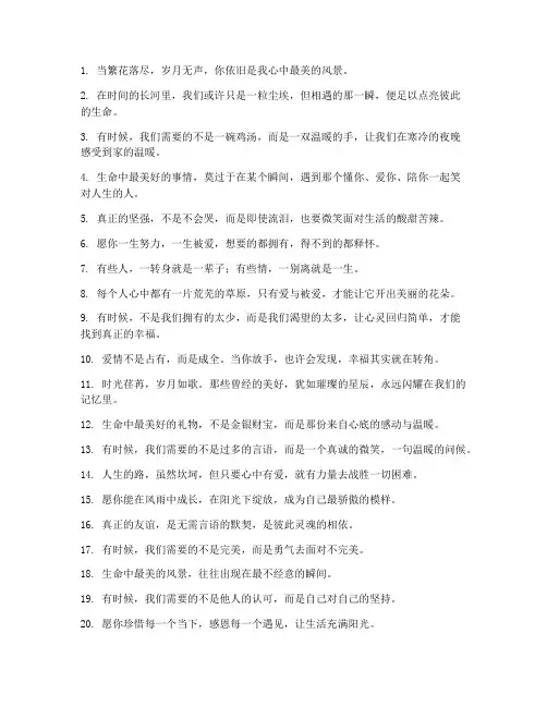 文案感情走心的句子素材